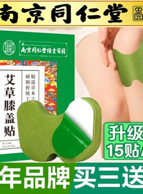 南同绿金老寒腿膝关节疼痛艾草贴
