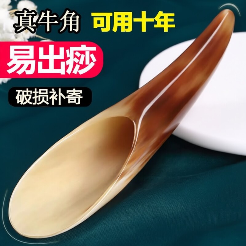 天然牦牛角刮痧板刮痧筒背部疏通按摩面部脸部美容拨筋棒牛角刮痧