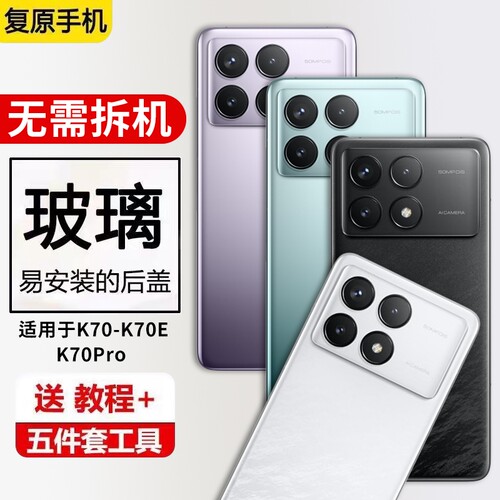 适用于红米K70后盖玻璃k70e替换手机电池盖后壳Redmi K70Pro改装外壳背屏