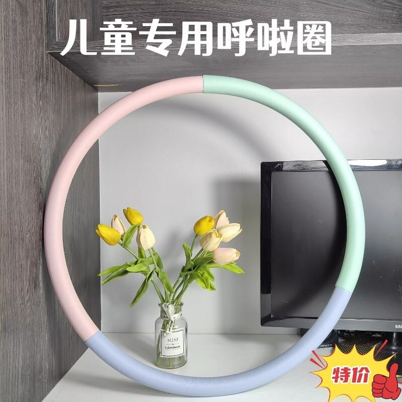 儿童呼啦圈马卡龙小清新海绵软体转圈做操亲子运动初学者呼啦圈