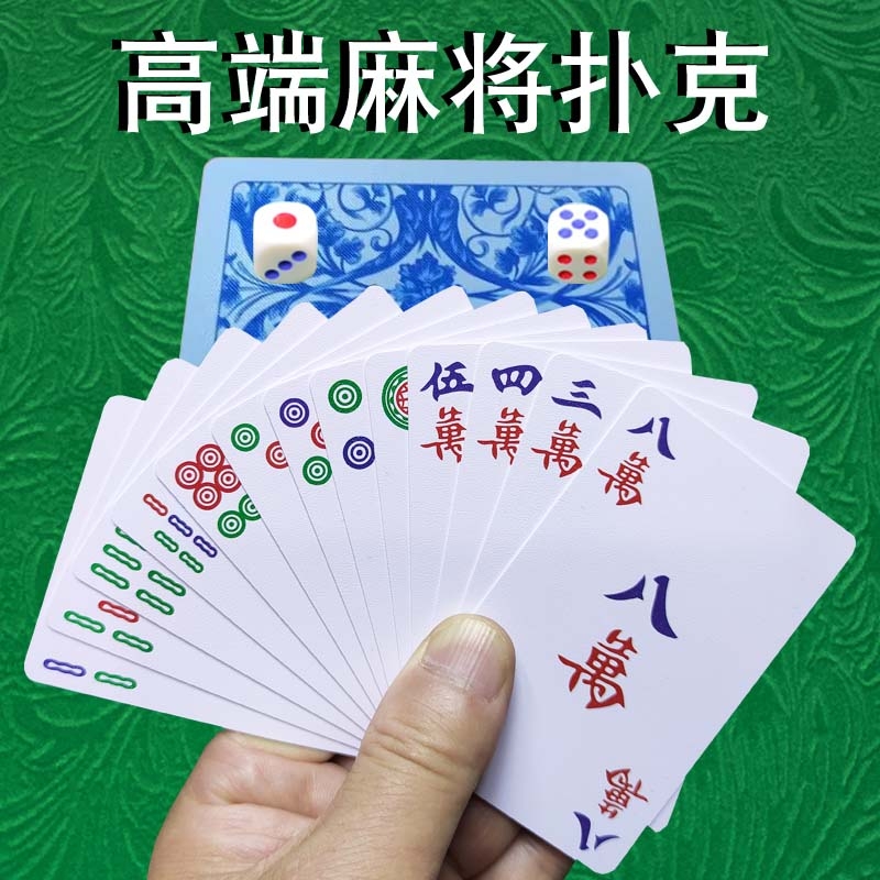 麻将纸牌扑克麻将塑料防水扑克牌加厚迷你旅行便携麻将家用老人牌