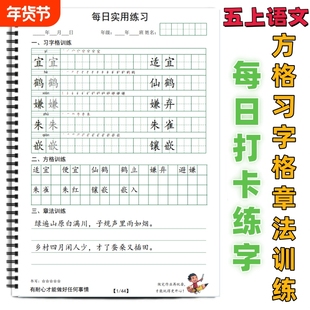 五年级上册课本同步写字表练字帖2025新款部编人教版小学语文写字表生字同步练习笔顺练字贴一二三四五六年级下方格习字格章法练习