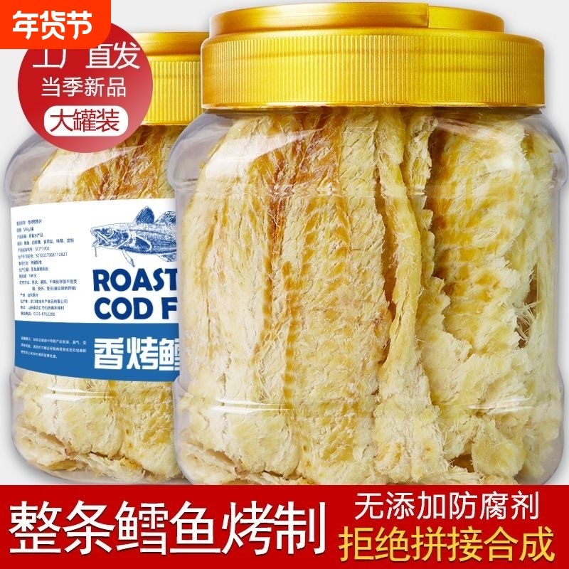 深海鳕鱼片烤鱼片即食孕妇儿童深海鱼营养碳烤健康休闲追剧小零食,零食/坚果/特产,即食鱼零食,淘宝优惠券,粉丝福利购,淘宝优惠卷