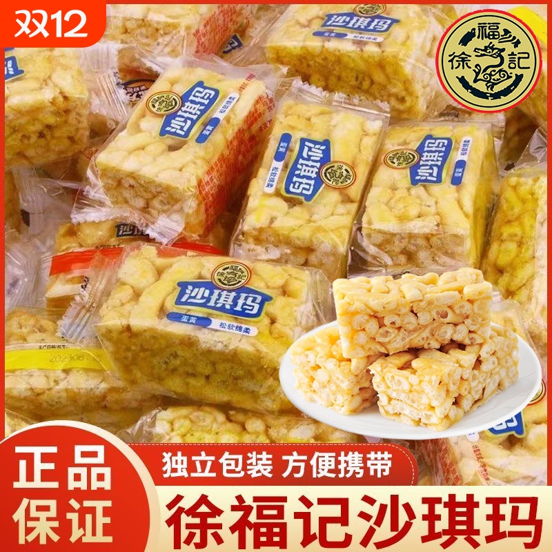 徐福记沙琪玛蛋黄味萨其马代餐早餐传统糕点心零食品整箱年货批发