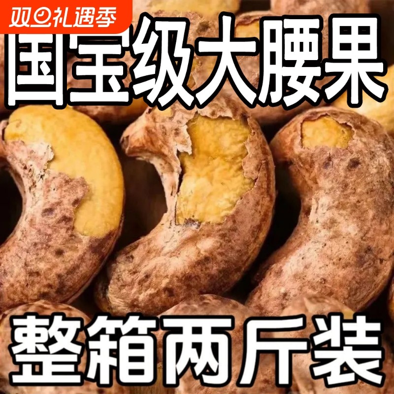 新货腰果紫皮大腰果仁500g盐焗带皮颗粒坚果干果孕妇零食年货休闲