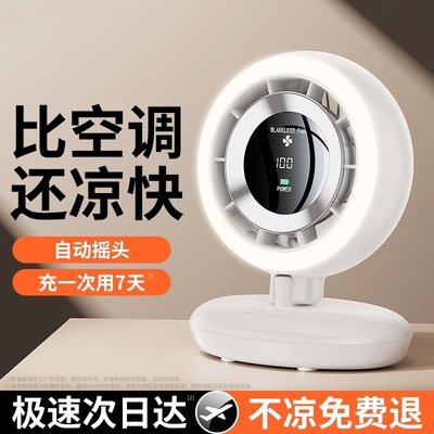 网红款桌面小风扇自动摇头