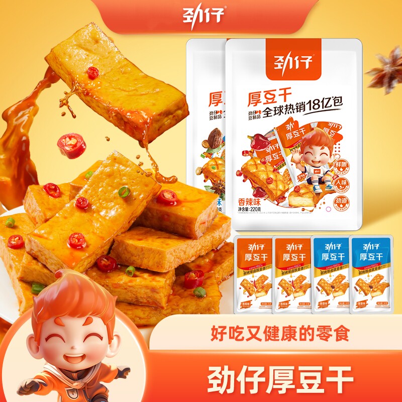 劲仔厚豆干220g香辣酱香即食豆腐干香干休闲零食小吃特产