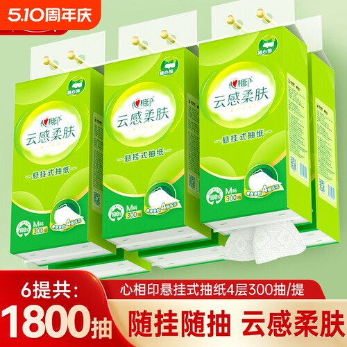 心相印悬挂式抽纸300抽6提
