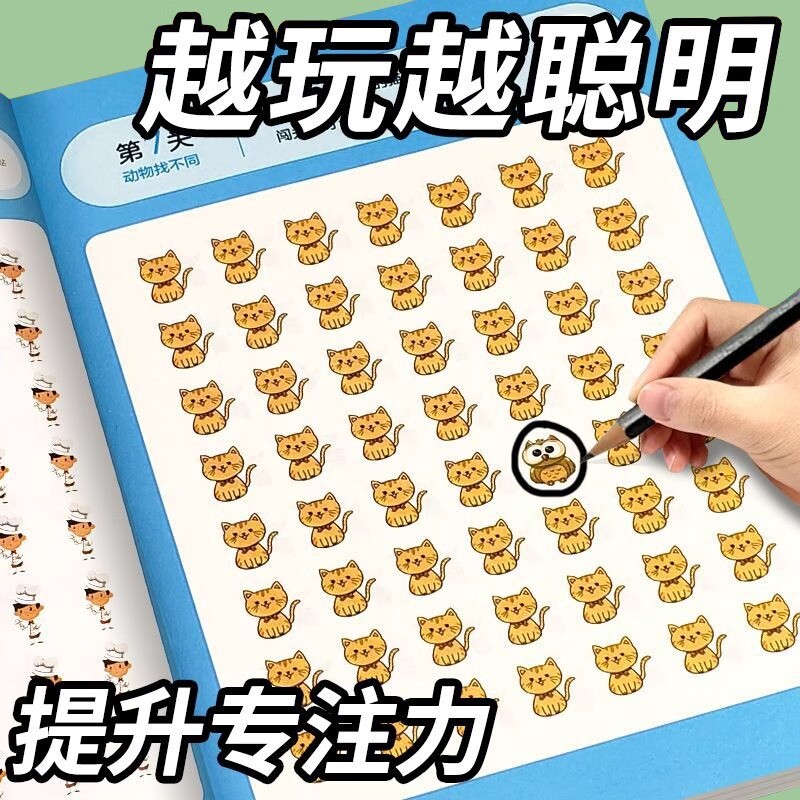 找不同游戏专注力训练书全3册7-12岁儿童趣味高难度数学思维逻辑观察力6岁以上注意力训练找茬书5-10岁幼儿园益智力游戏书迷宫耐心图片