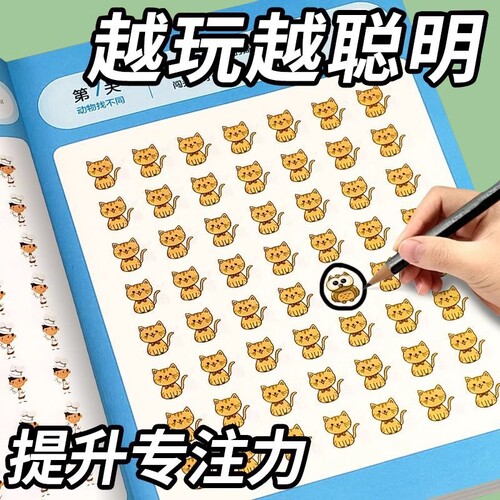 找不同游戏专注力训练书全3册7-12岁儿童趣味高难度数学思维逻辑观察力6岁以上注意力训练找茬书5-10岁幼儿园益智力游戏书迷宫耐心
