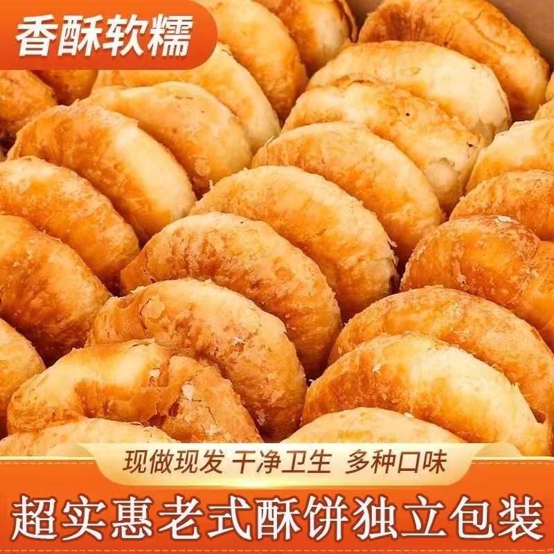 老式酥饼传统手工糕点黄庄老婆饼营养早餐超好吃零食休闲食品批发