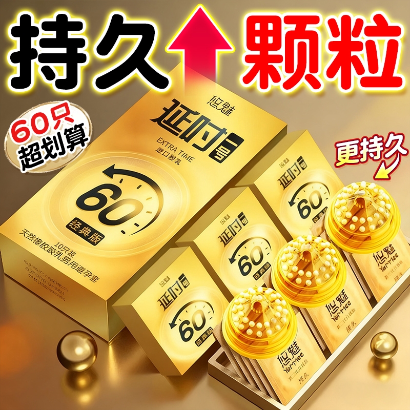 避孕套持久装非防早泄安全套男用旗舰店正品超薄玻尿酸大颗粒套套