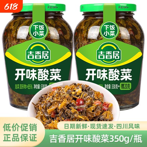 吉香居开味酸菜350g瓶装四川泡菜