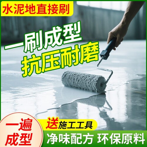 快干耐磨环氧树脂地坪漆家用室内工厂水泥地坪漆防尘防滑专用漆