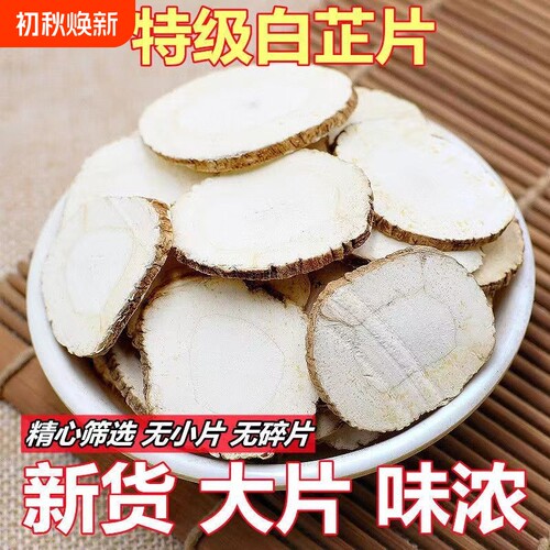 新货精选白芷片500g包邮香料卤料卤味料卤菜白芷商用家用批发花椒
