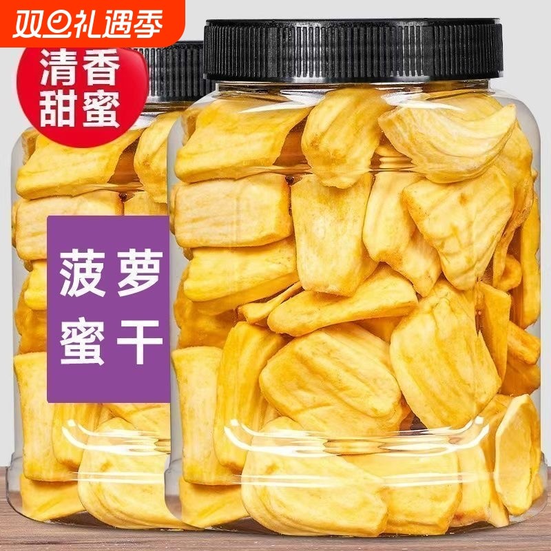 菠萝蜜干新鲜脱水果干果蔬脆果干海南特产罐装办公室零食孕妇零食