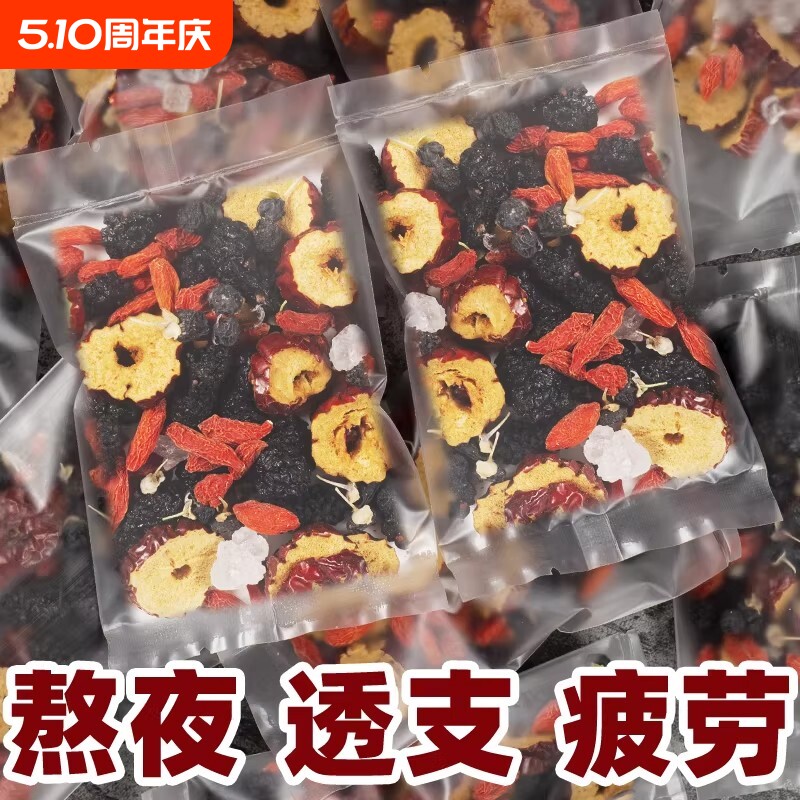 桑葚枸杞黑枸杞红枣干组合花果茶独立小包装男女养生熬夜气血肾茶