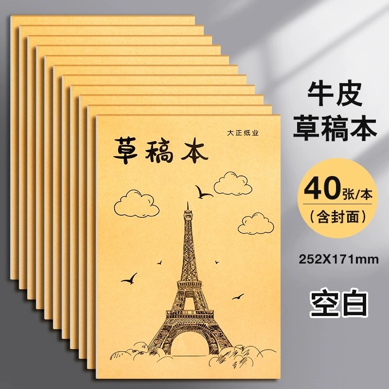 草稿本加厚分区可撕牛皮封面考研专用草稿纸空白纸张初中生演草纸本子小学生用数学运算打草演算练习验算批发