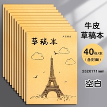 草稿本加厚分区可撕牛皮封面考研专用草稿纸空白纸张初中生演草纸本子小学生用数学运算打草演算练习验算批发