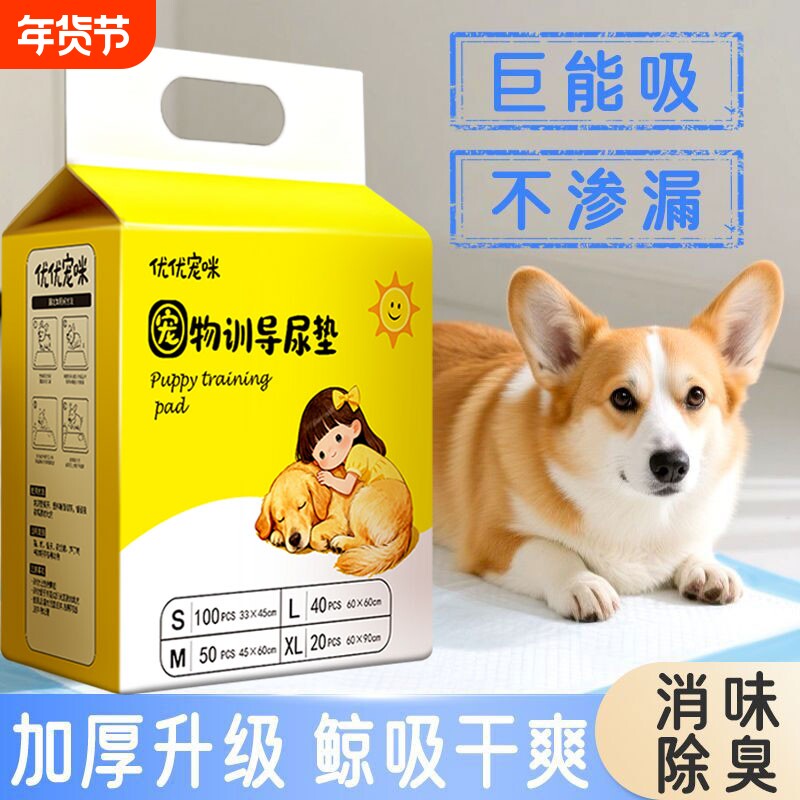 狗狗尿垫加厚尿片宠物用品厕所吸水垫尿不湿隔尿垫一次性尿布除臭