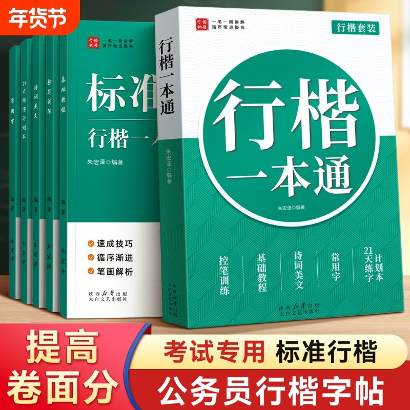 行楷字帖成人练字公务员行书练字帖成年速成考公专用男女生静心字体漂亮连笔字控笔训练钢笔书法申论字帖反复使用练习本贴入门,书籍/杂志/报纸,练字本/练字板,淘宝优惠券,粉丝福利购,淘宝优惠卷