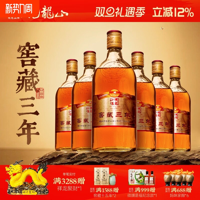 抱龙山牌绍兴窖藏三年黄酒500ml*6瓶手工冬酿花雕老酒甜可泡阿
