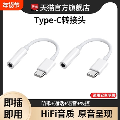 简宿typec耳机转换头转接头适用华为vivo小米15苹果16手机3.5mm安卓tpyec接口usb转换器typc有线tpc音频圆孔