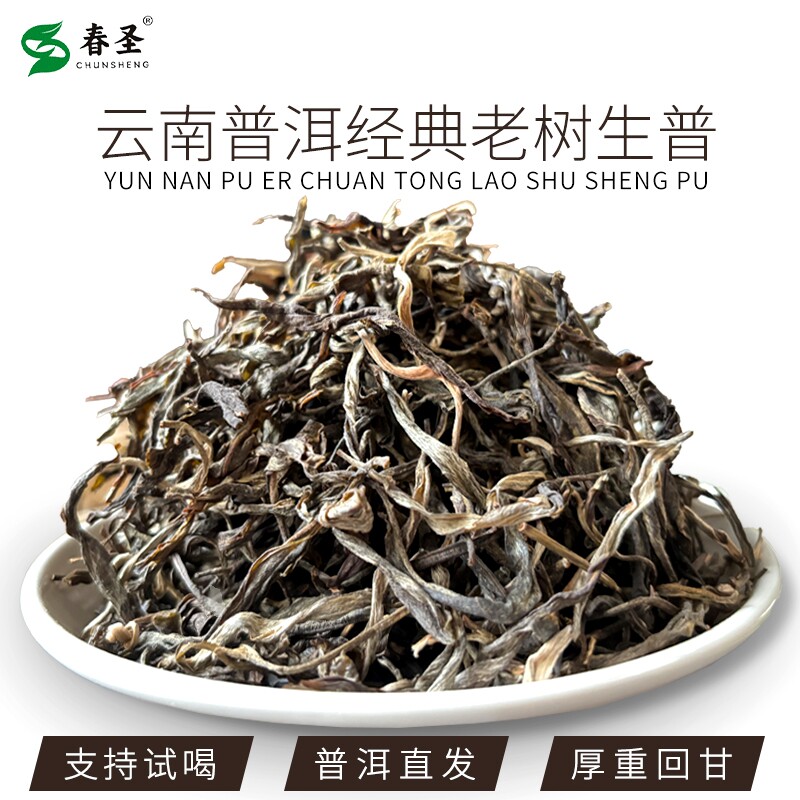 正宗云南普洱茶昔归古树生茶老树散茶头采春茶冰岛甜纯手工批发价