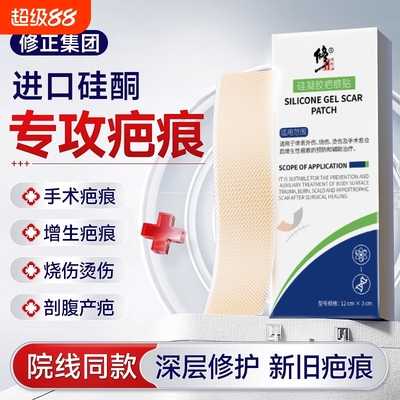 修正祛疤贴去疤痕修复儿童烫伤
