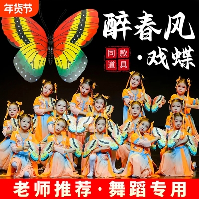 醉春风戏蝶同款舞蹈道具