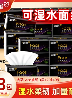 洁柔抽纸巾大包黑Face3层120抽码家用面巾纸餐巾纸卫生纸香味整箱