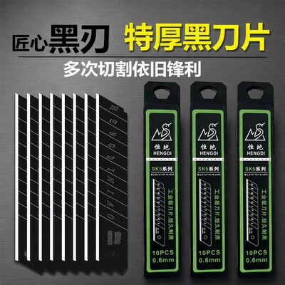 恒地大号美工刀片|千人回购