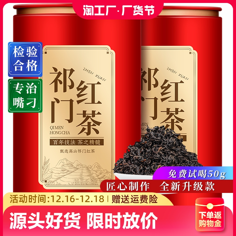 高山祁门红茶2023新茶春茶茶叶正宗安徽特级红香螺浓香罐装共500g