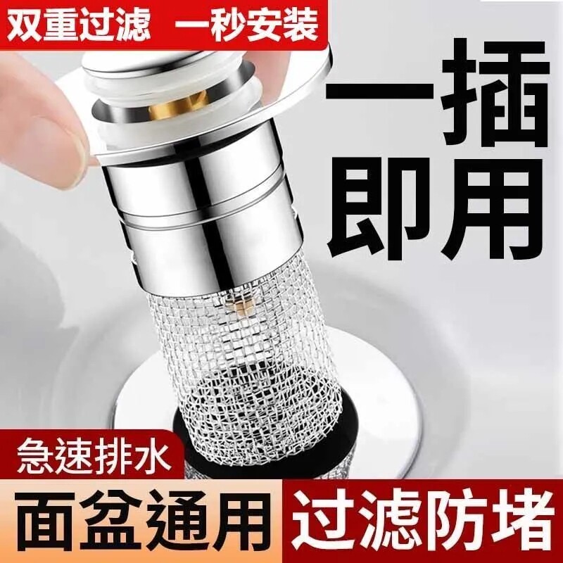 洗脸盆漏水塞洗面盆弹跳芯下水器防臭防堵洗手池过滤按压滤网排水
