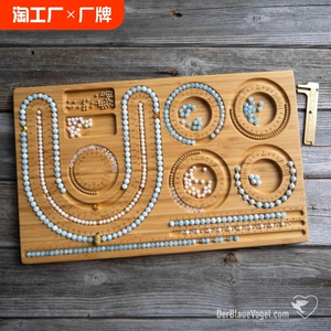 DIY竹制串珠板托盘珠宝手链木质珠饰板项链手链佛珠设计盘展示板