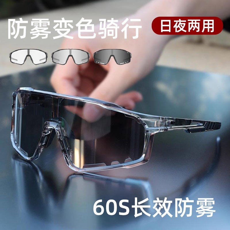骑士防雾变色骑行眼镜户外运动自行车防风镜男登山女徒步护目镜