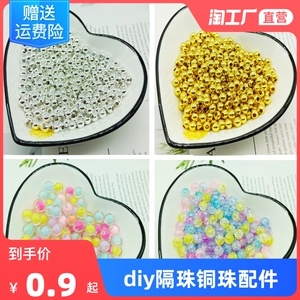 散珠子diy手链珠中珠爆花珠防防玉石珠配件18k镀金银铜珠隔珠材料