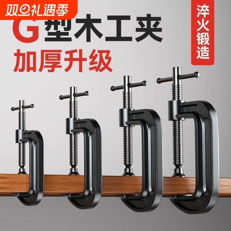 重型G字夹c型强力木工夹子固定器夹紧大力夹具钳工字型f形夹G型夹