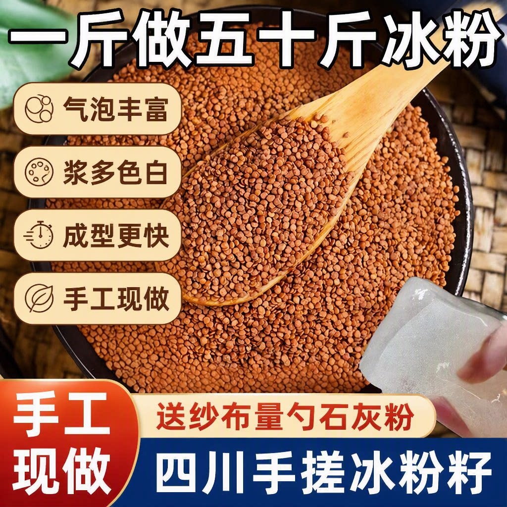 四川手搓冰粉籽冰粉材料配料全套商用手工小料伴侣用商品气泡正宗