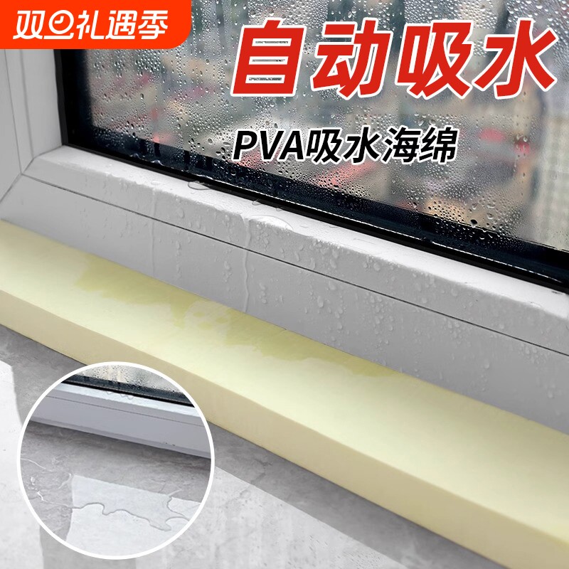 窗户窗台自动吸水棉防凝水神器