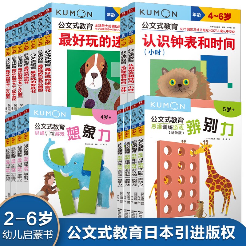 公文式教育 幼儿早教书kumon儿童手工书2-3-4-5-6岁简单的连线书公文式铅笔HB全脑开发连线专注力训练数字时间钟表启蒙思维逻辑书