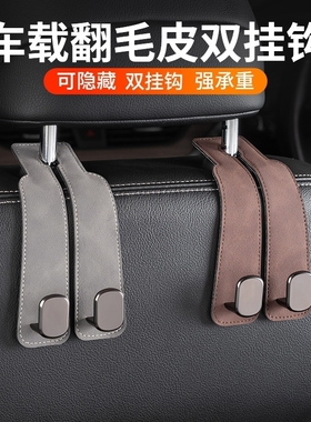汽车挂钩车载座椅背双挂钩翻毛皮后排车内用车上车座椅后背收纳