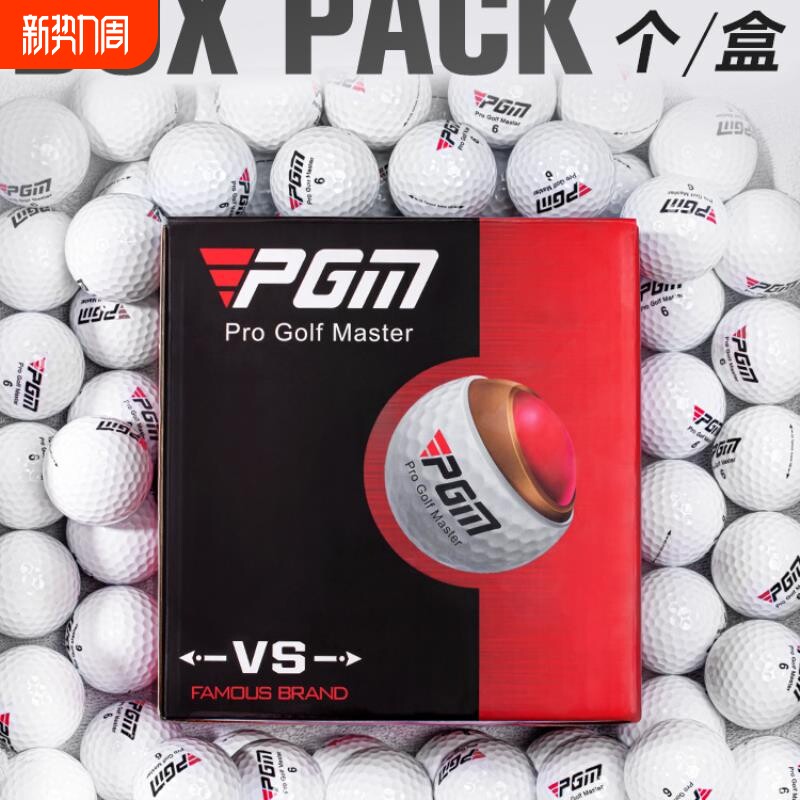 PGM高尔夫球下场比赛球礼盒装三层球golf ball 3/12
