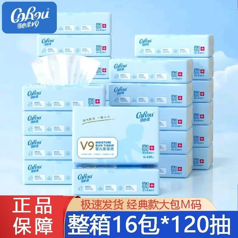 可心柔婴儿乳霜纸120抽16包整箱