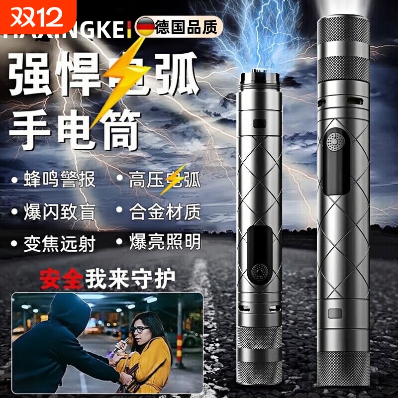 户外随身防狼神器防身手电报警器