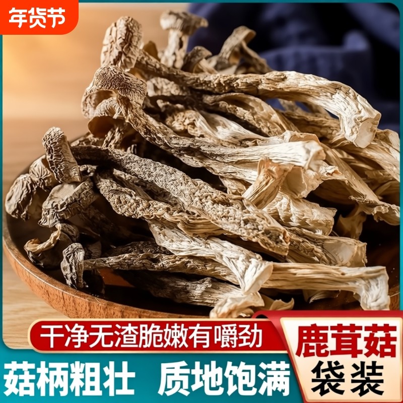 精品鹿茸菇脆脆菇无硫鹿茸菌干货茸菇菌蘑菇食用菌菇煲汤炒菜食材