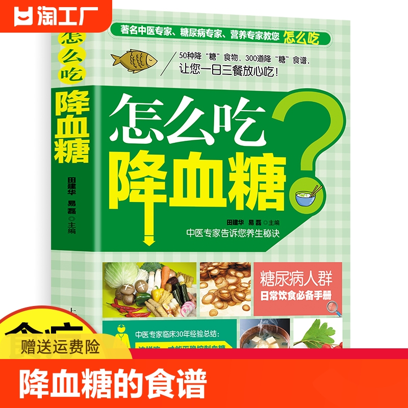 怎么吃降血糖降血糖的食谱一日三餐 血糖高吃什么糖尿病人患者保健菜