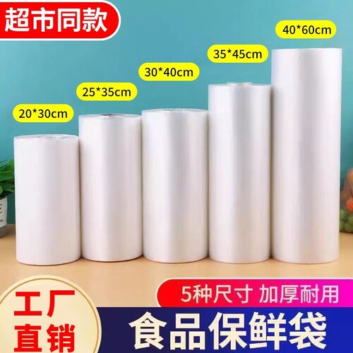 超市连卷袋塑料购物袋加厚食品级专用打包大号保鲜袋商用家用冰箱