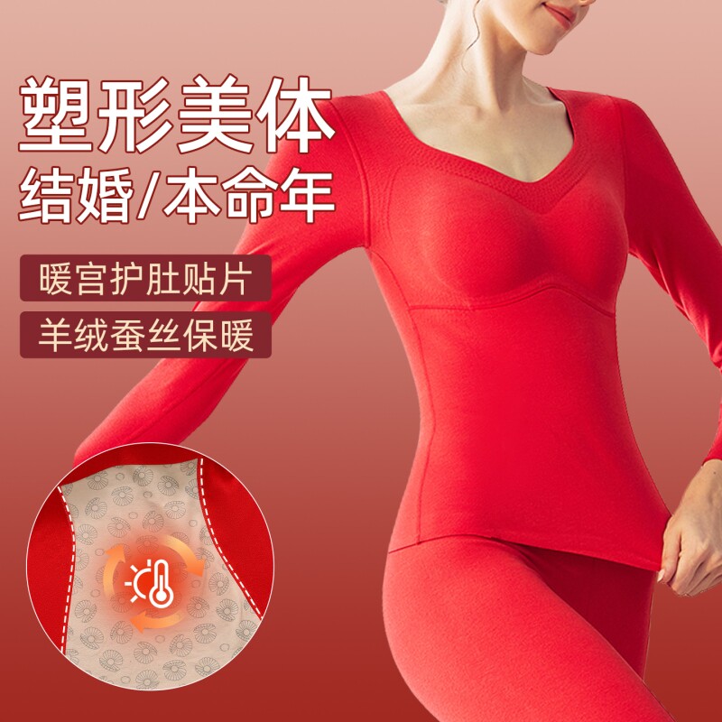热风圈红色保暖内衣女士羊绒蚕丝加厚护肚新娘本命年舒适白色结婚