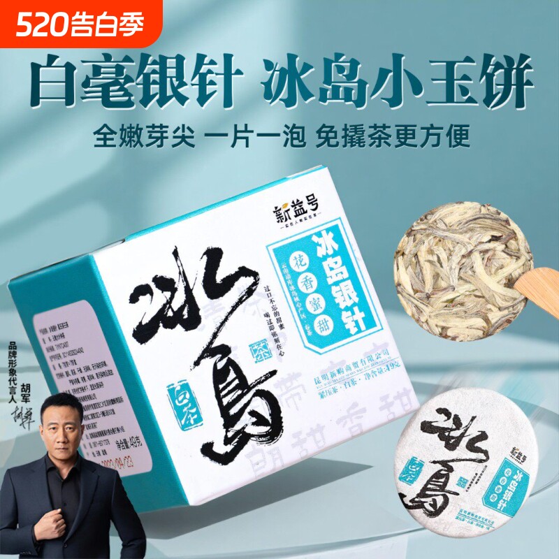 云南冰岛普洱茶白茶古树月光白毫银针小茶饼茶叶送礼口粮茶自己喝